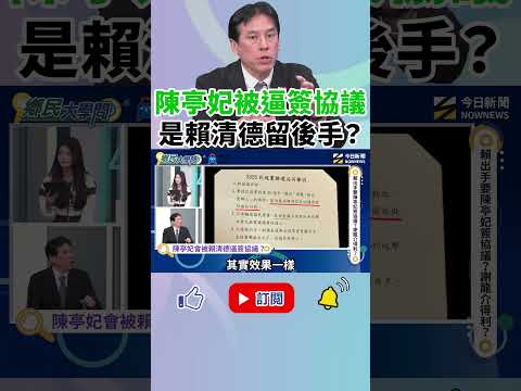 《#鄉民大學問》#陳亭妃 不敢切割郭信良?#黃暐瀚 指出「解鈴人」就是他!|NOWNEWS