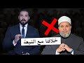 خلافنا مع الشيعة د عبدالله رشدي
