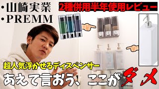 【辛口】大人気浮かせるディスペンサーの半年使用レビュー