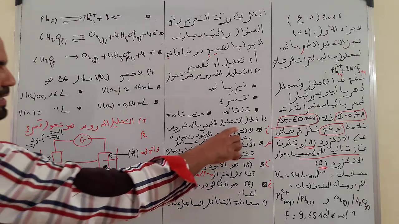 التمرين الأول(الكيمياء)من امتحان 2016 الدورة العادية علوم فيزيائية (الجزء الأول )+مراجعة