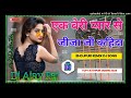 Ek bar pyar se jija ji kahida hard dholik mix tavera pe tohke ghumaib ho dj remix song dj ajay raj