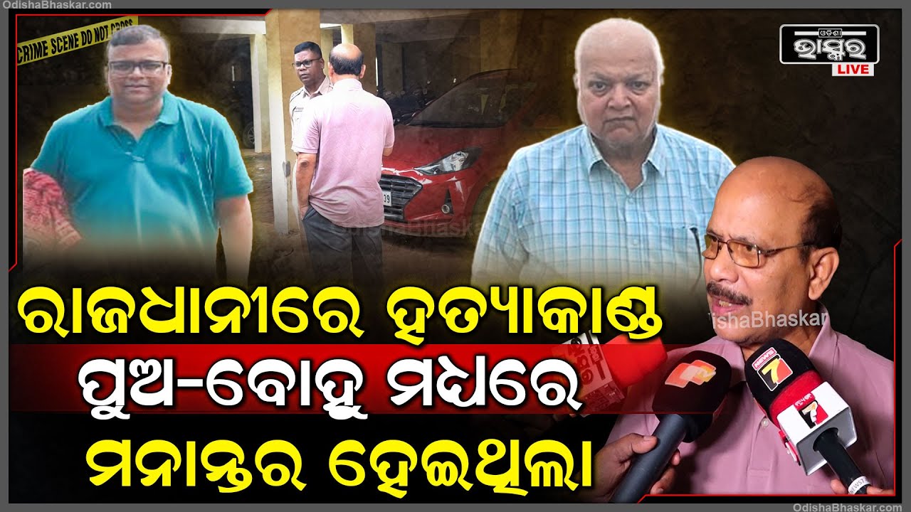 "ଆଜି ଆମେ ଶୁଣିଲୁ ଅନିରୁଦ୍ଧ ଚୌଧୁରୀ ଓ ତାଙ୍କ ବୋହୁ ଭିତରେ ମନାନ୍ତର ହୋଇଥିଲ "