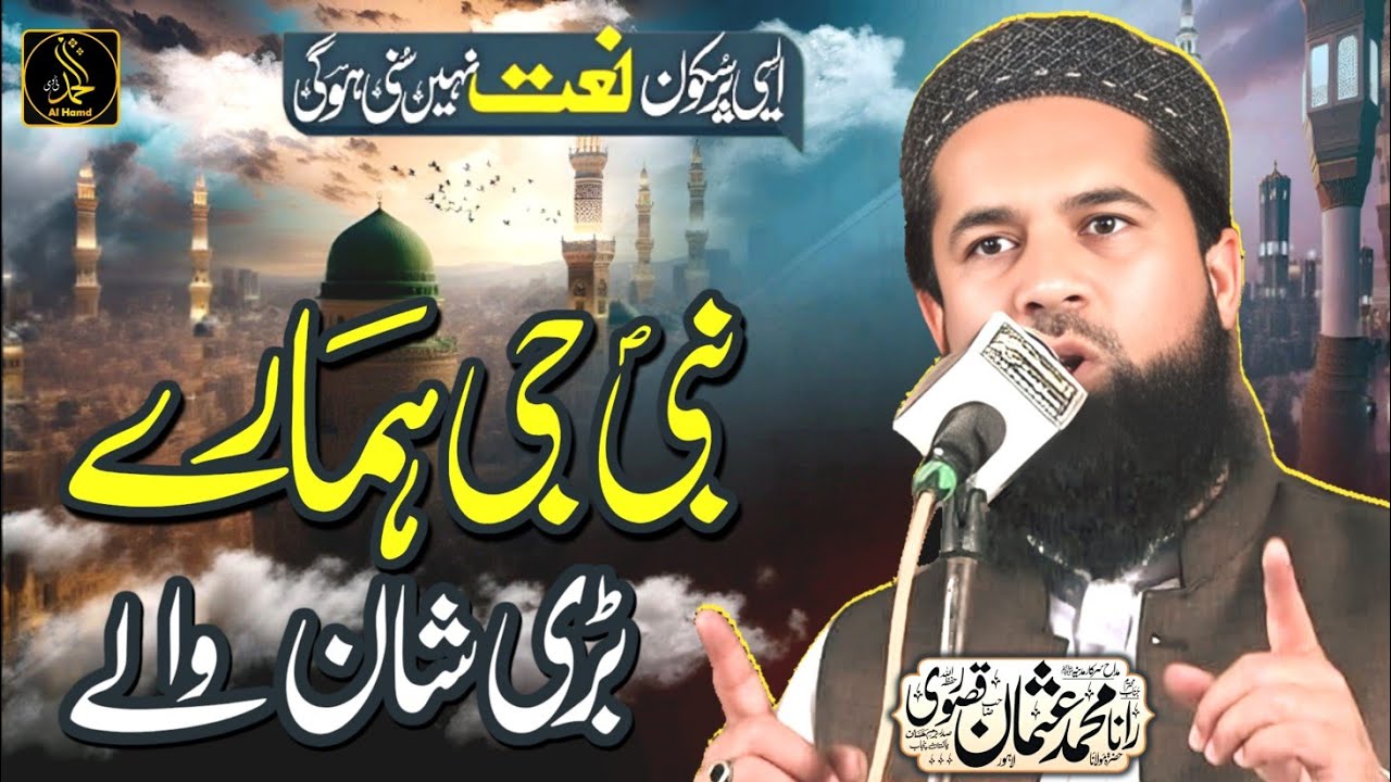 Latest Naat 2026 | Rana Usman Qasoori | Nabi G Hamary Barhi Shan Wale | Al Hamd Tv Official 