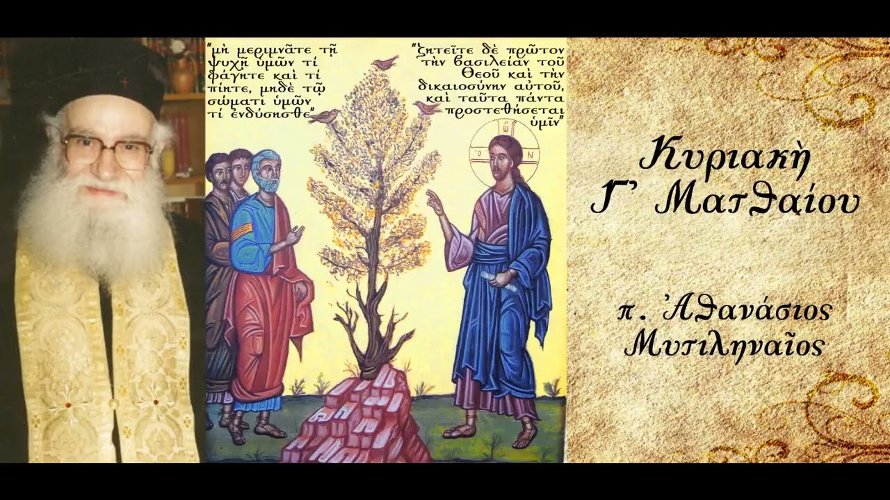 Η θεολογία των θλίψεων - π. Αθανάσιος Μυτιληναίος