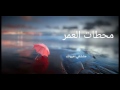 محطات العمر محطات العمر