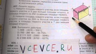 Задача №836. Математика 5 класс Виленкин. Задача №836. Математика 5 класс Виленкин.