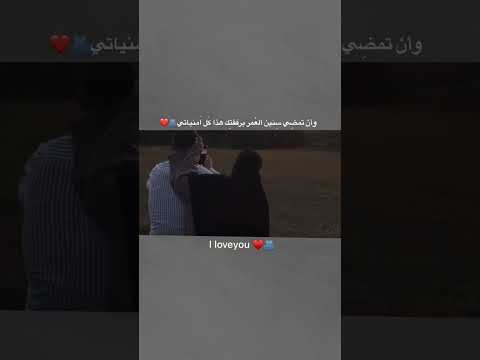 تمضي سنين العمر برفقتك ه ذا كل امنياتي تصميم حب حالات واتس اب حالات حب تصميمي بحبكك انت