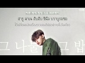 [THAISUB] NO:EL (노엘) - 그 나물에 그 밥 Feat.Swings