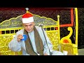 الشيخ أحمد كمال حبال مسـك الختام آكبـر عزاءات محافظــه المنوفيــه كفرفيشا الكبرى منوفيـه ٢٠٢٦