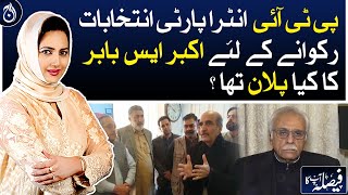 What was plan of Akbar S. Babar to stop PTI intra-party elections?| Aaj News