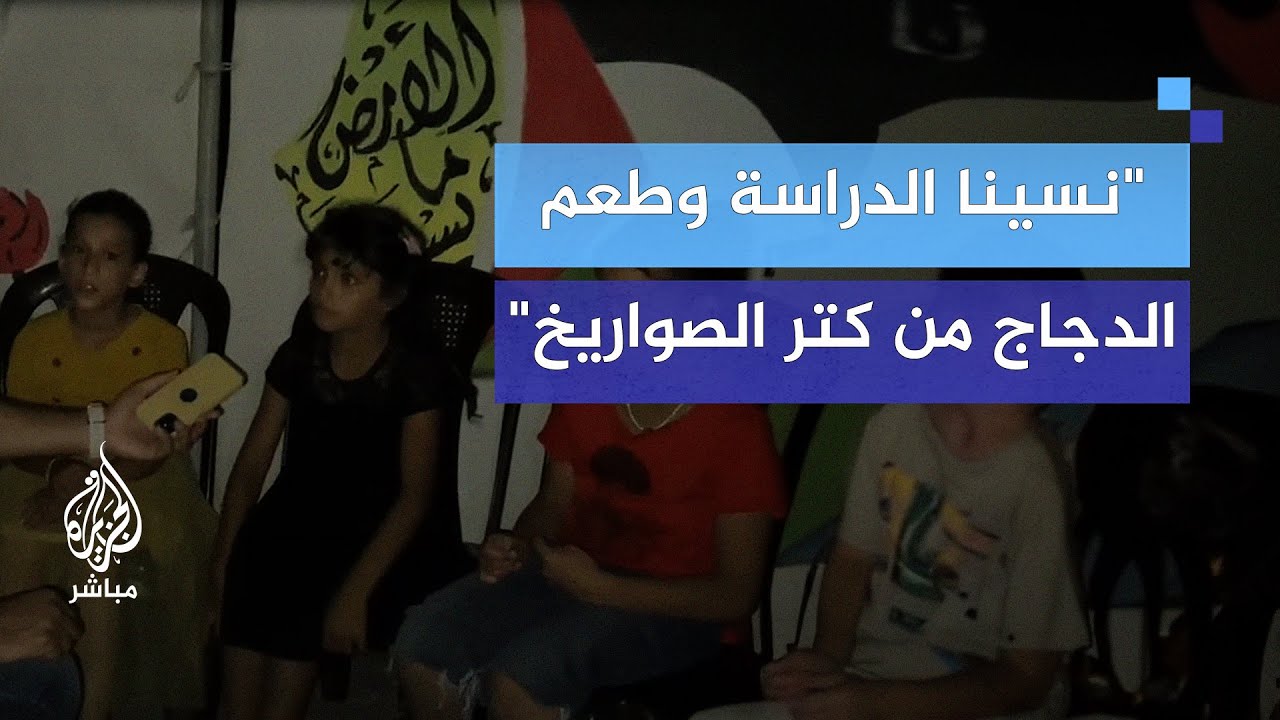 جولة ليلية لاستعراض اهتمامات أطفال غزة بعد شهور من الحرب
