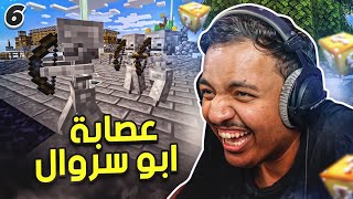 ماين كرافت بلوك الحظ: عصابة السراويل 😂 | 6# Minecraft One Lucky Block