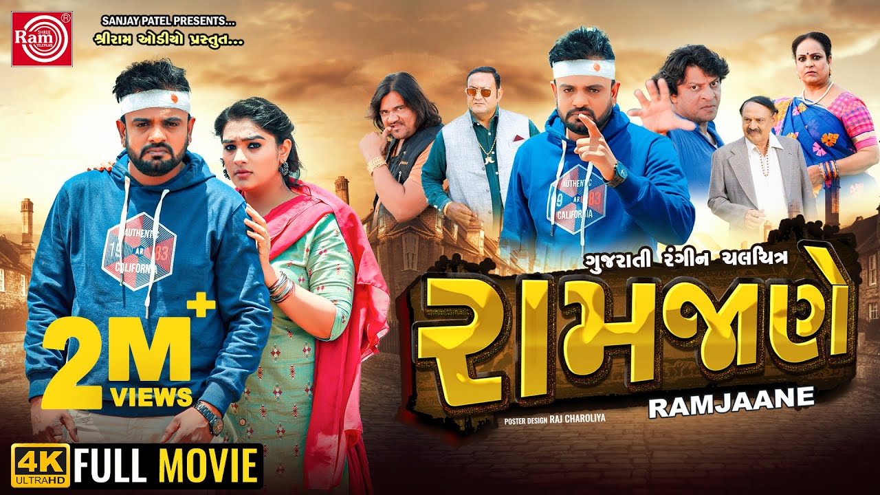 Ramjaane  Rakesh Barot    New Gujarati Full Movie 2024  Ram Audio