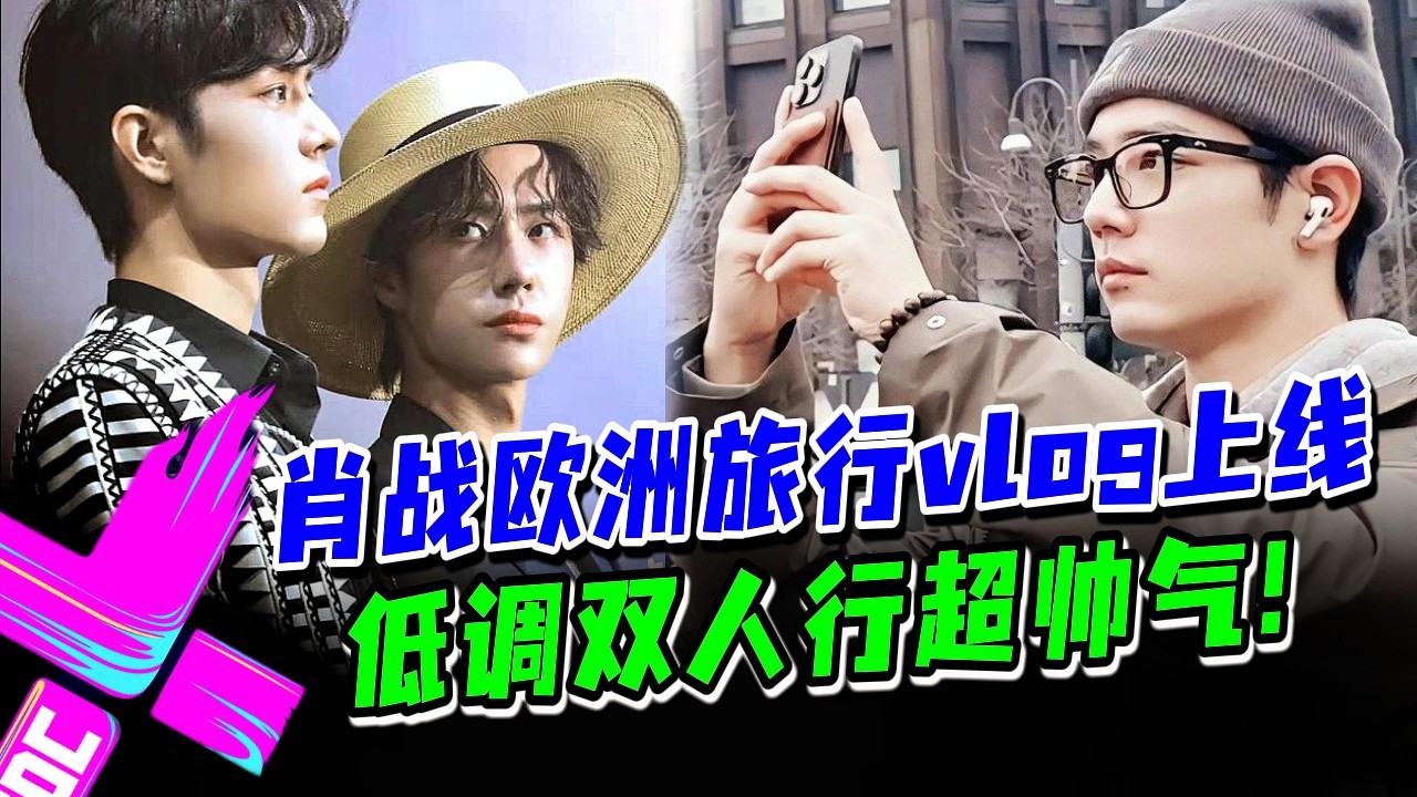 肖战的欧洲行也太治愈！两人低调散步浪漫散步~#这就是街舞s3 #wangyibo #王一博 #王嘉尔 #jacksonwang #钟汉良 #张艺兴 #layzhang