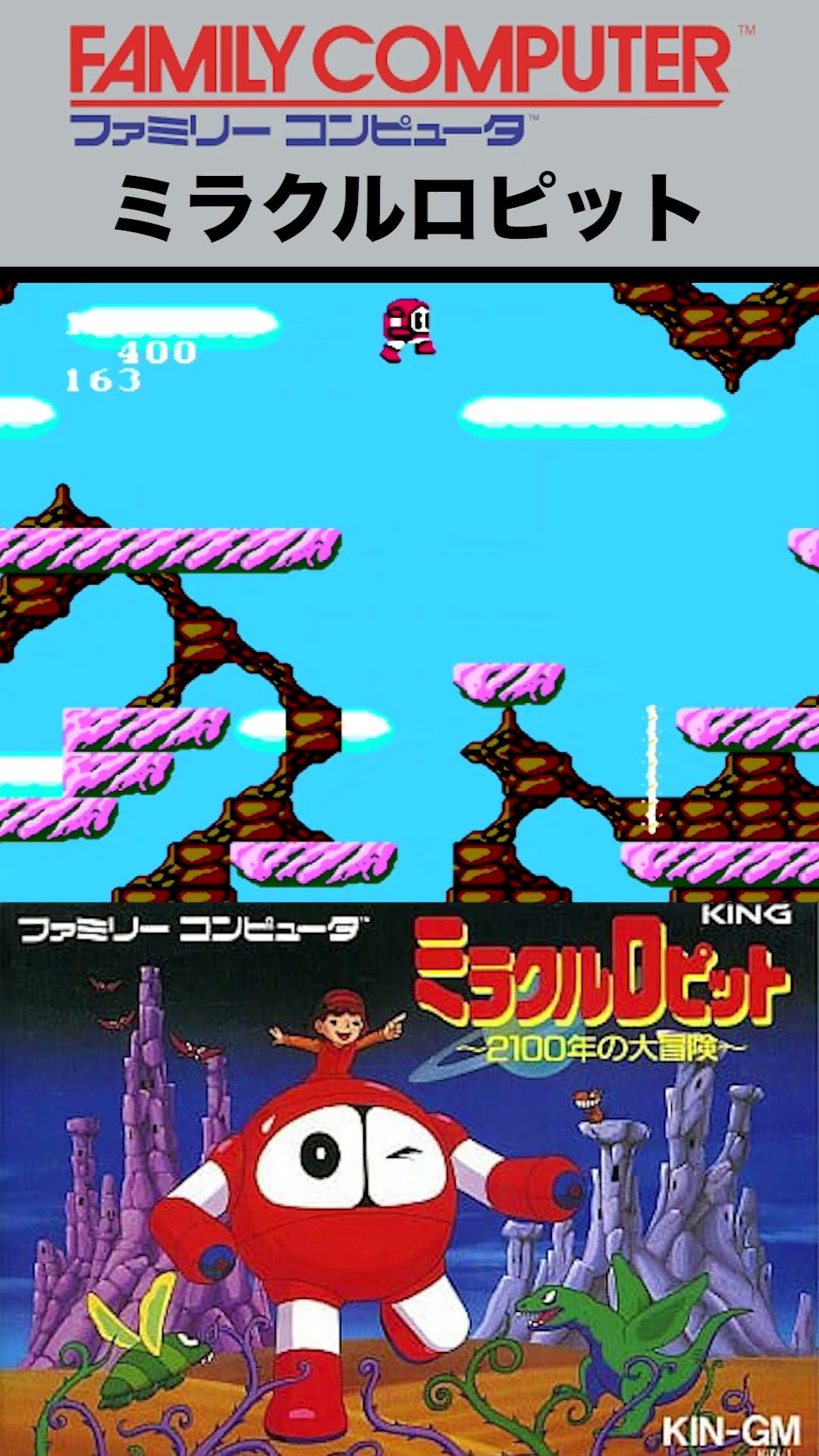 short】『ミラクルロピット』（ファミコン） - YouTube