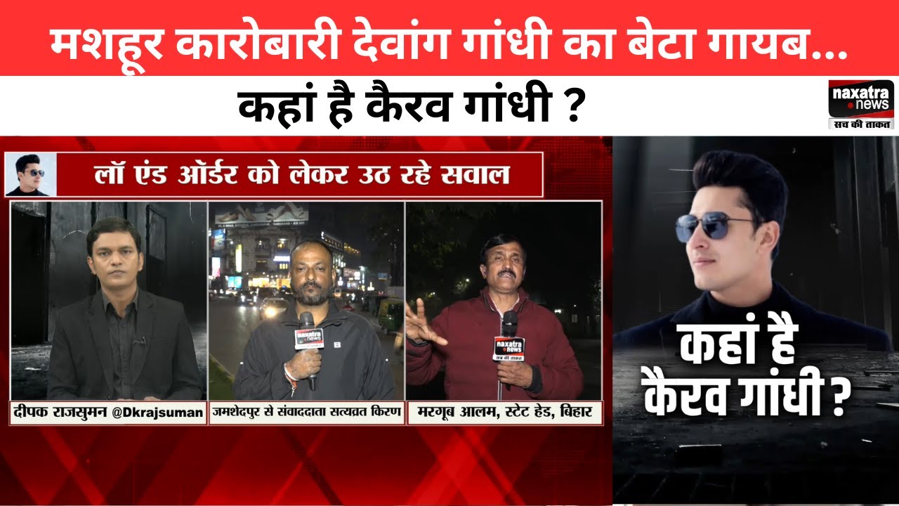 Ranchi के अंश-अंशिका जैसा ही जमशेदपुर में मिलता-जुलता मामला, मशहूर कारोबारी का बेटा किडनैप !