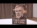 Владика Григорије у Бањи Ковиљачи представио нову књигу