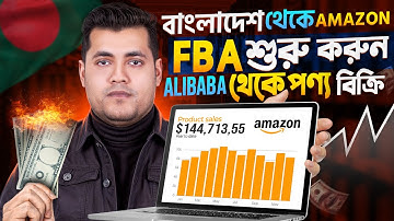 How to Sell on Amazon from Alibaba in 2025 | Amazon FBA from Bangladesh | Bangla Tutorial