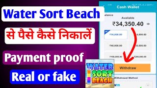 Water Sort Beach se paise kaise nikale | Payment proof | Real or fake screenshot 1