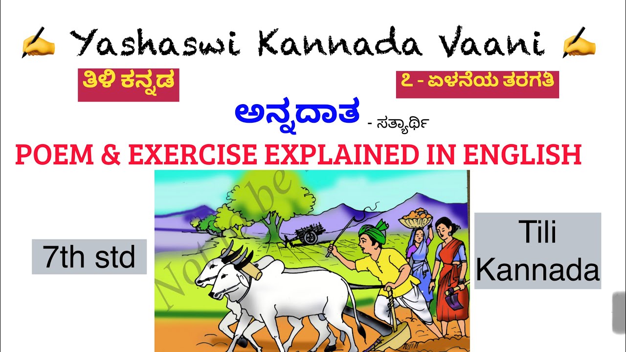 CBSE 7th Std Annadaatha POEM EXERCISE EXPLAINED IN cbse-7th-std-annadaatha-poem-exercise-explained-in