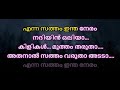 ENNA SATHAM INTHA NERAM KARAOKE WITH MALAYALAM LYRICS