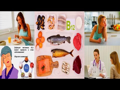 ДЕФИЦИТ ВИТАМИНА В12