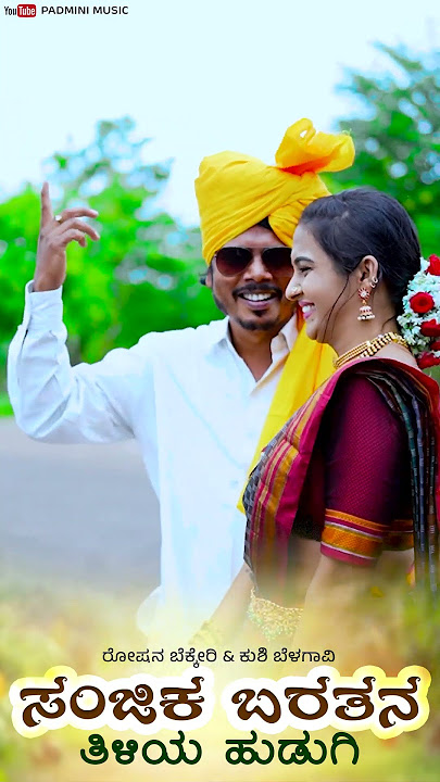 'Sanjika Baratana Janada Girl' Old Super Hit Janapada Song #shabbirdangejanapadsongs #padminimusic