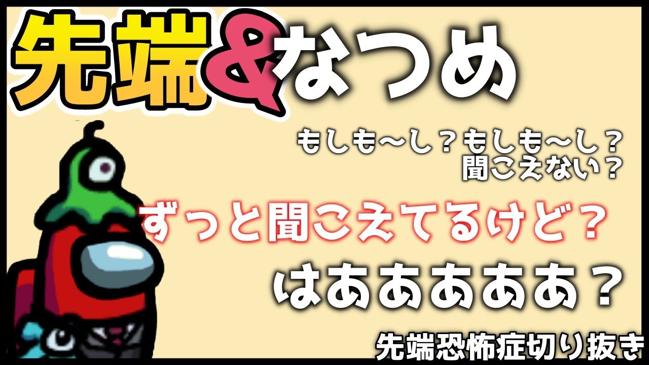 先端さんに聞こえないフリをされてなつめ先生Discordを出入りする【先端恐怖症切り抜き】|Apex