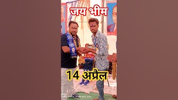 जय भीम ❌🦁💪#chamar #shorts #youtube #short #jaibhim #video #song #surajbhau ❌💪❌