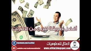 افضل طريقة للربح من الانترنت اختصار الروابط ورفع الملفات