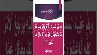 أكثر آية يستجاب بعد قراءتها للدعاء