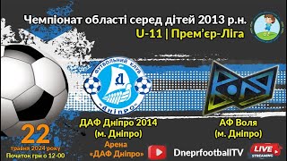LIVE | U-11 | ДАФ Дніпро 2014 vs ФШ МФК Металлург (м. Запоріжжя) | 22-05-2024