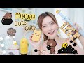 เติมพลังบวก ด้วยของ Cute Cute 💛| Kirari Gadget Ep.37