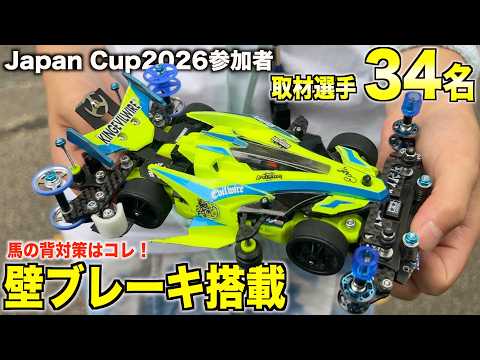 Mini 4WD] Tons of Wall Brakes! Checking Out Machines from Racers