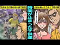 【漫画】時間が止まる場所に入り込むとどうなるのか？家の近所に存在した時間が止まる場所に入り込んで集団で石のように固まってしまった少年たちの末路・・・