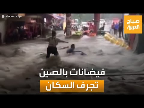 جرفت الأشخاص والممتلكات فيضانات الصين تتسبب في دمار واسع