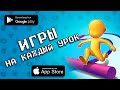 📱🎒 ТОП 10 ИГР ДЛЯ КАЖДОГО УРОКА НА АНДРОИД & IOS 2021 / агент 3310 / игры без интернета