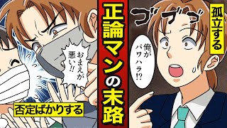 【漫画】自分の正義を振りかざす正論マンの末路…正論押し付け…報復される【メシのタネ】