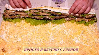 БЕРУ ЛАВАШ И ЗАВОРАЧИВАЮ В РУЛЕТ! ШПРОТЫ И Лаваш. Шпроты в лаваше. Sprats in Pita. lavash roll