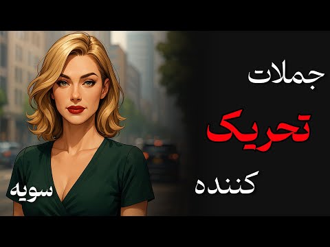 این ۳ جمله طلایی وسط مکالمه باعث تحریک زن ها میشه
