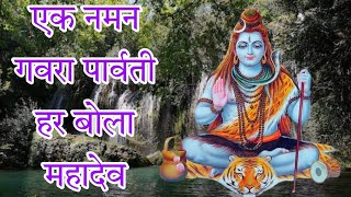 Ek Naman Gaura Parwati Har Bola Mahadev | Mahadevache Gane | Full Video Song | Suman Audio