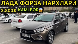 видео: 25 СЕНТЯБР ЛАДА ФОРЗА НАРХЛАРИ АРЗОН НАРХЛАРДА ХАММА КОРСИН ВАРИАНТ БАРТЕР БАНК БОР БУНАКАСИ БОЛМАГА картинка: 25 СЕНТЯБР ЛАДА ФОРЗА НАРХЛАРИ АРЗОН НАРХЛАРДА ХАММА КОРСИН ВАРИАНТ БАРТЕР БАНК БОР БУНАКАСИ БОЛМАГА