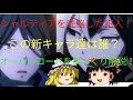 [ゆっくり解説2]オーバーロード　シャルティアを洗脳した犯人の正体とは？　漆黒聖典？　番外席次？　オーバーロード二期をゆっくり説明！(2018年冬アニメ)