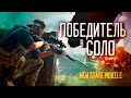 Качаю ПОБЕДИТЕЛЯ в СОЛО #4 | Цель 250 очков за стрим | New State Mobile