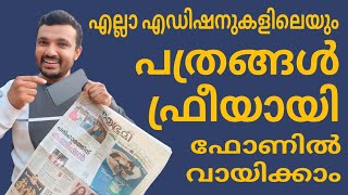 You can read all daily newspapers for free on your mobile | You can read all daily newspapers for... screenshot 1