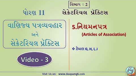 STD:11 #SPCC #સેક્રેટરિયલ_પ્રેક્ટિસ Ch:5 નિયમનપત્ર Video:3 #YASHIKAPATEL #DEEPAM