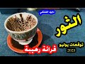 برج الثور توقعات يوليو      اعرف مصيرعلاقتك العاطفية وحظك في المال والصحة وكل شيئ يخص حياتك