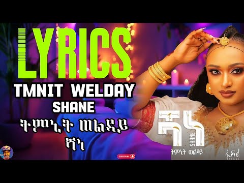 Tmnit Welday Shane Lyrics New Tigrigna Music 2025 ትምኒት ወልዳይ ሻነ
