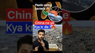 Plastic eating bacteria changes everything 😳 #shorts #science #innovation