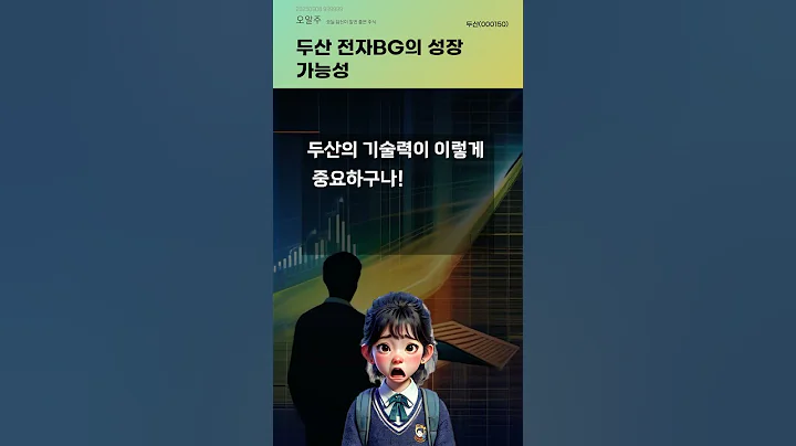 두산 전자BG의 성장 가능성 #20250908#주식#증권정보#주식정보